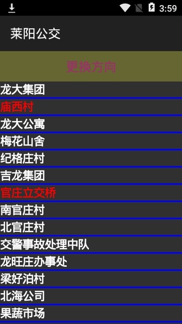 莱阳公交免费版