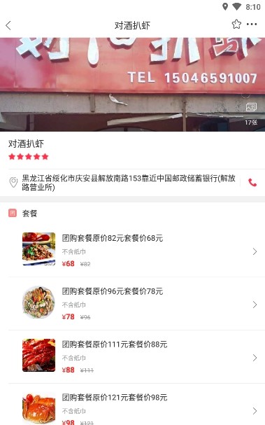 幸福庆安破解版