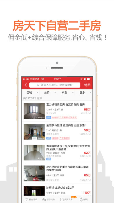 搜房网官方版