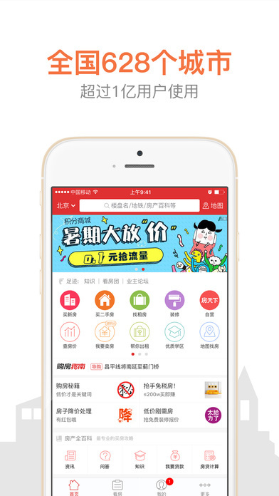 搜房网官方版