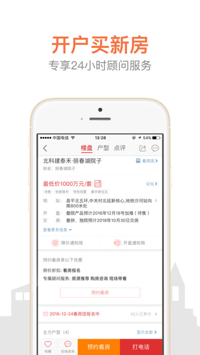搜房网官方版