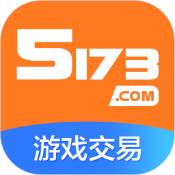 5173游戏交易平台破解版