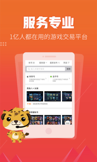 5173游戏交易平台破解版