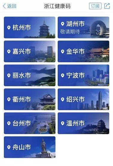 浙里办健康码精简版