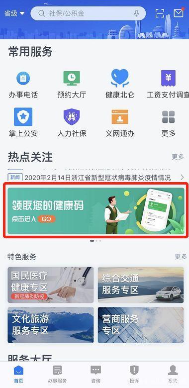 浙里办健康码精简版
