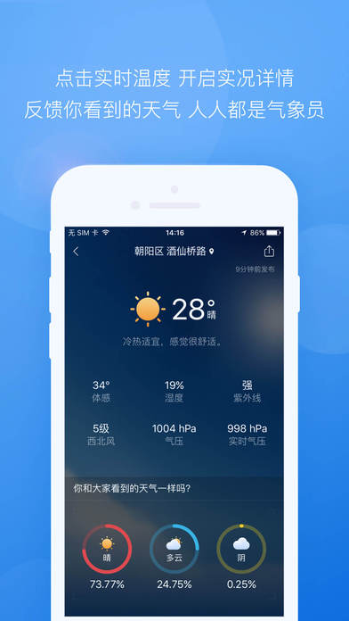 墨迹天气福利版