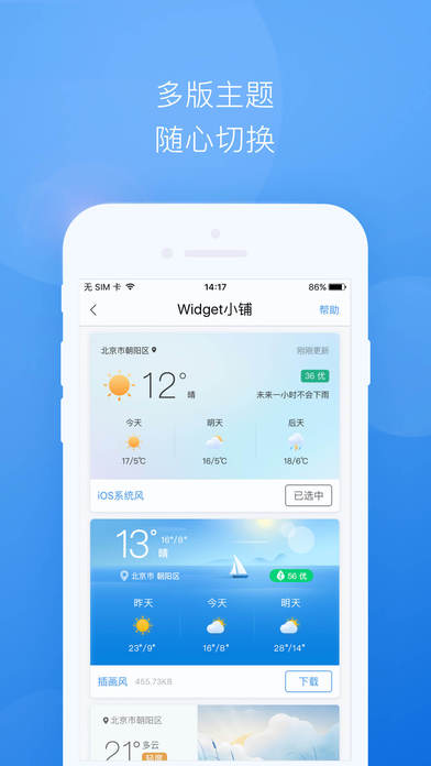 墨迹天气福利版