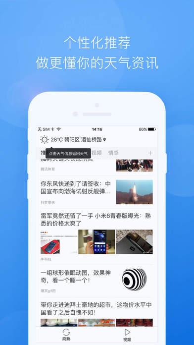 墨迹天气福利版