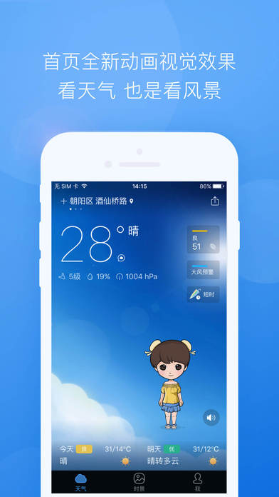 墨迹天气福利版