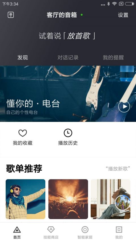 小度之家官方版