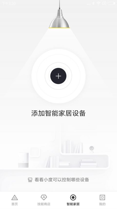 小度之家官方版