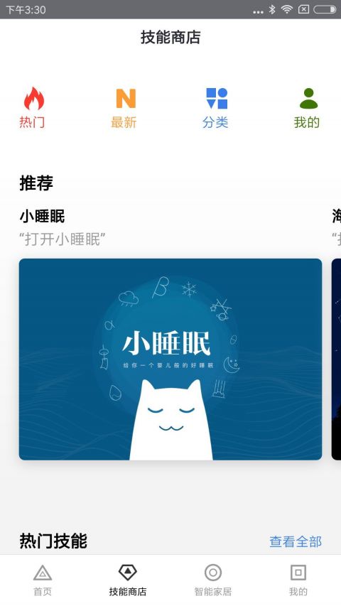 小度之家官方版