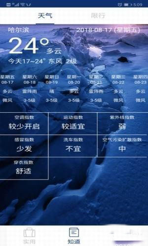 哈尔滨市民通破解版