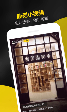 鹿刻短视频免费版