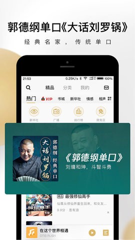 企鹅fm精简版