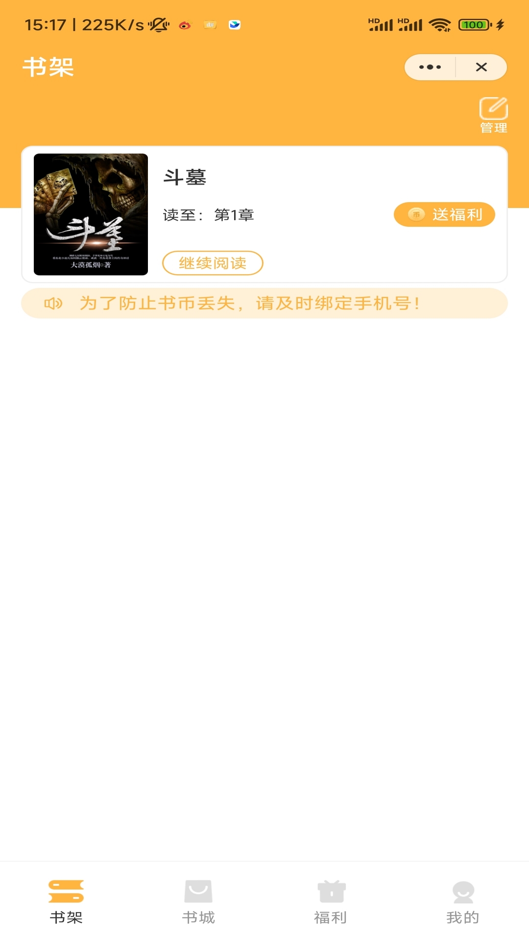 柑桔读书小说官方版