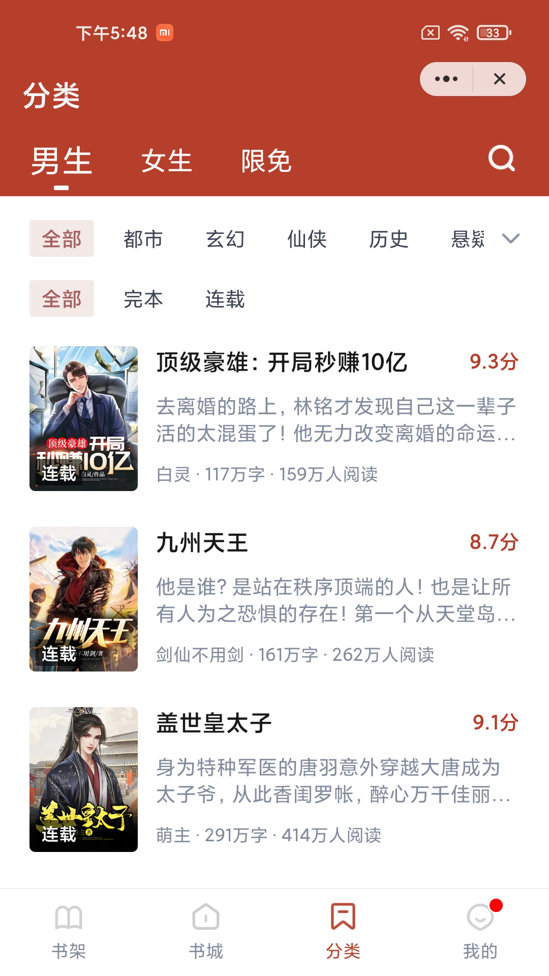 白马书院小说官方版