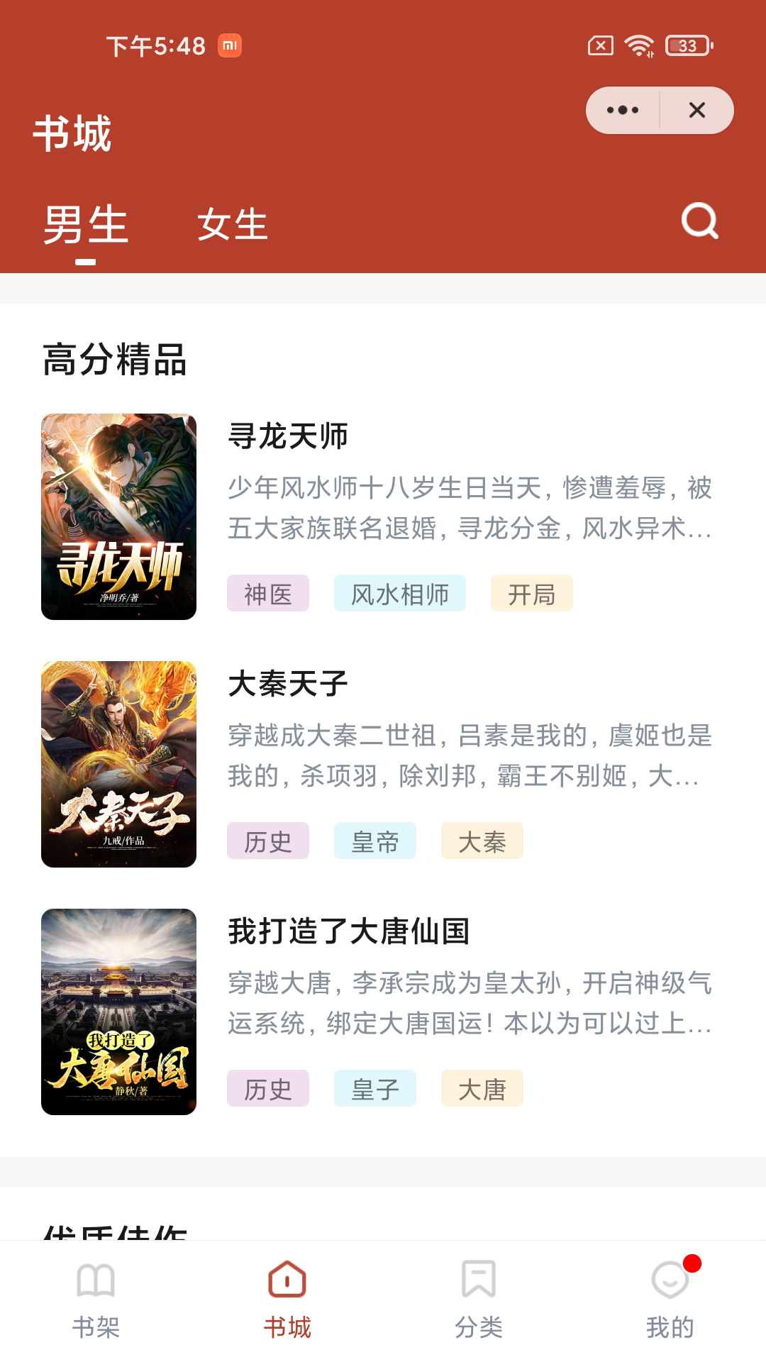 白马书院小说官方版