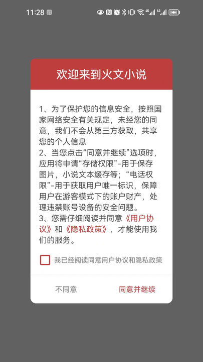 火文小说精简版