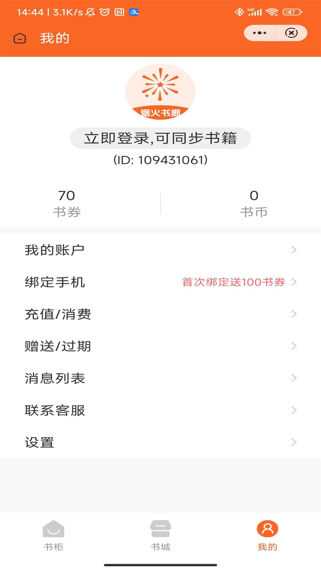 烟火书廊小说破解版