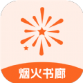 烟火书廊小说破解版