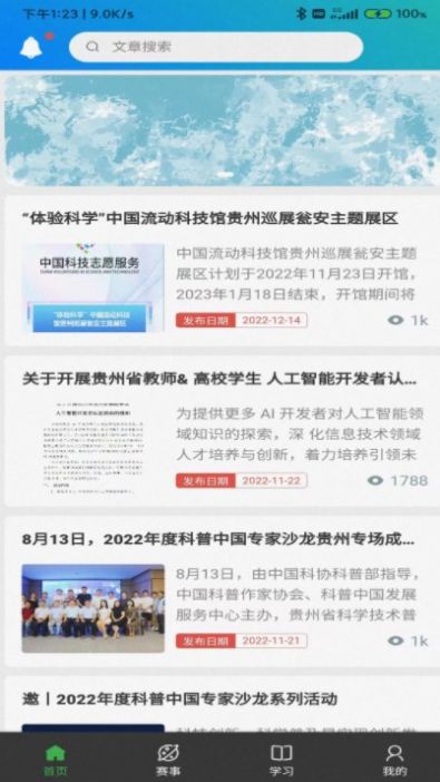 省科普作协信息官方版