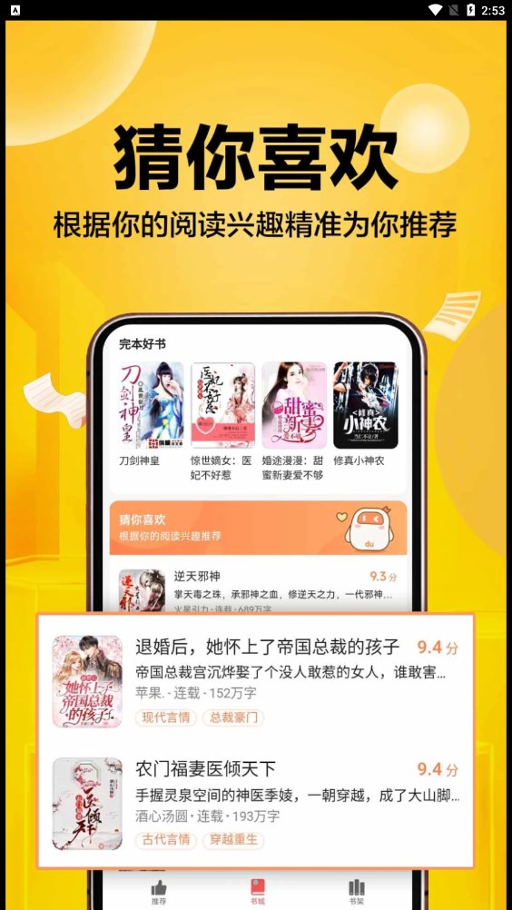 超万本免费小说免费版