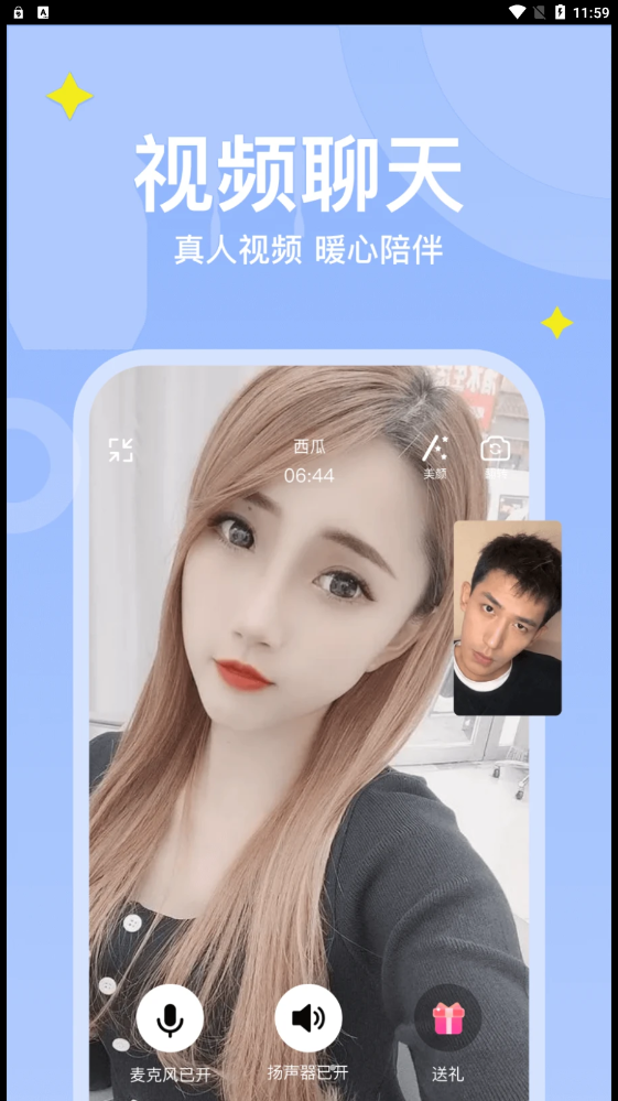 糖爱幻想自由交友破解版