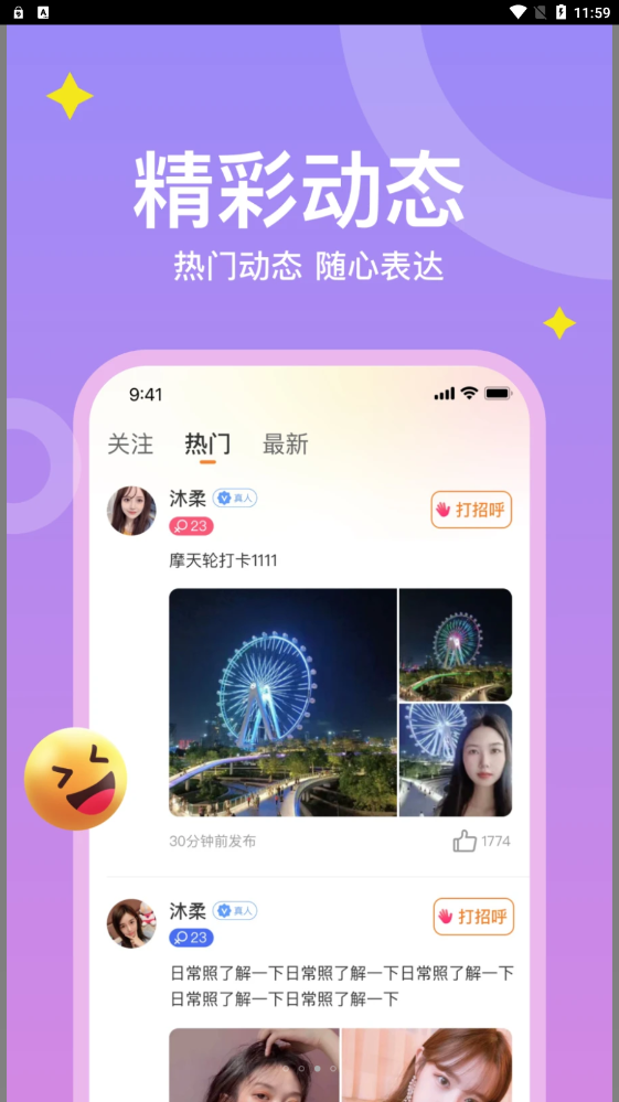 糖爱幻想自由交友破解版