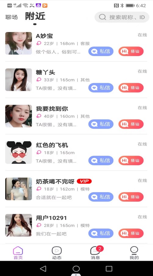 叶友社交破解版