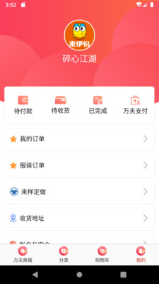 万夫商城免费版