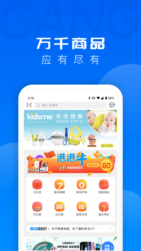 跨境优品官方版