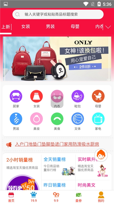 领券邦免费版