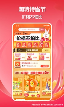 淘特官方版