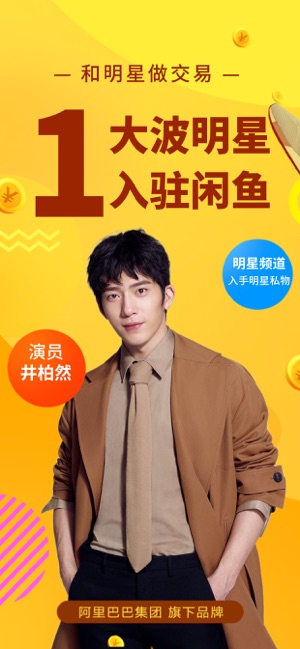 闲鱼官方版