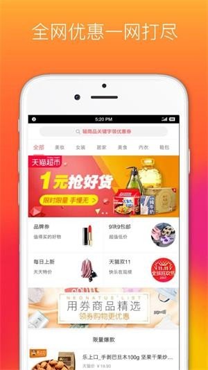省钱优品免费版