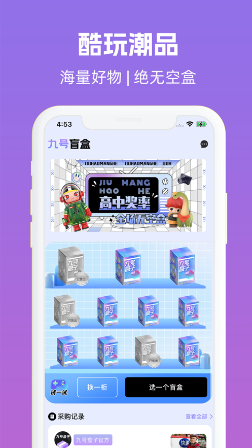 九号盒子免费版