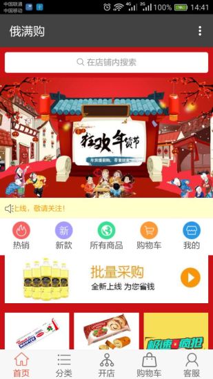 俄满购破解版