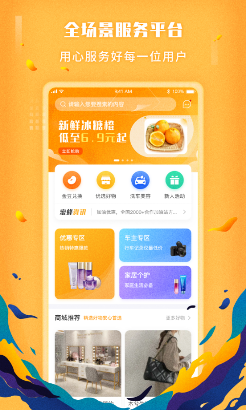 蜜蜂来了官方版