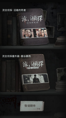 流言侦探番外篇曼谷暴雨官方版
