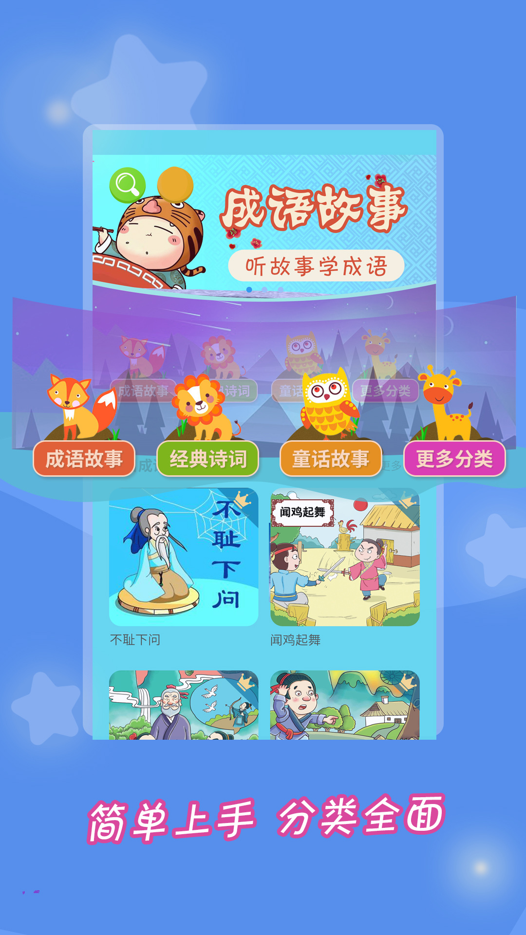 成语故事大全破解版