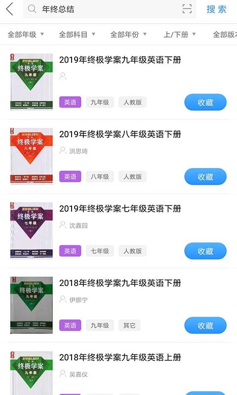 作业互助官方版