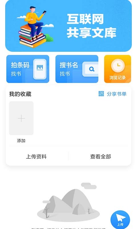作业互助官方版