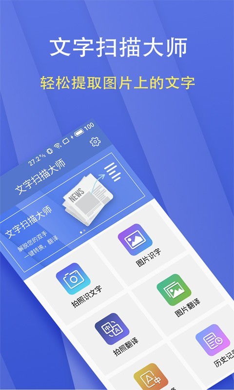 文字扫描大师破解版