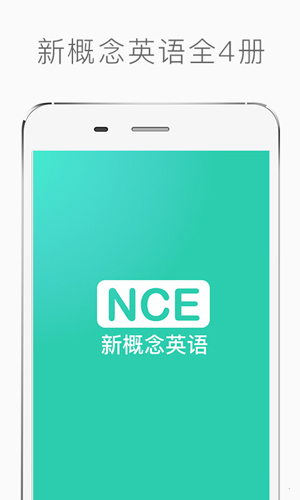 新概念英语免费版