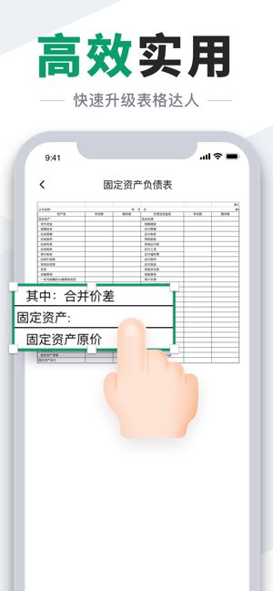 excel表格官方版