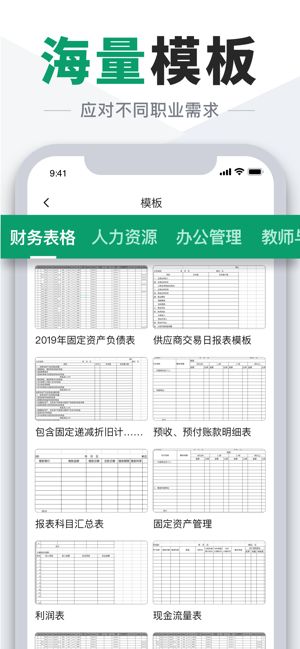 excel表格官方版