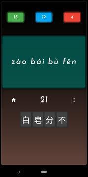 成语大师精简版