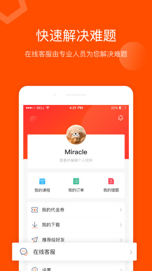 聚师课堂破解版