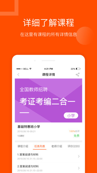 聚师课堂破解版